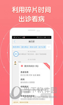 好大夫医生版APP