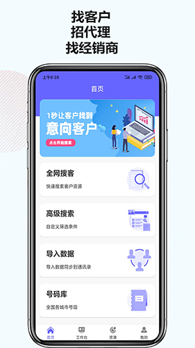 电销客源 v6.9.5