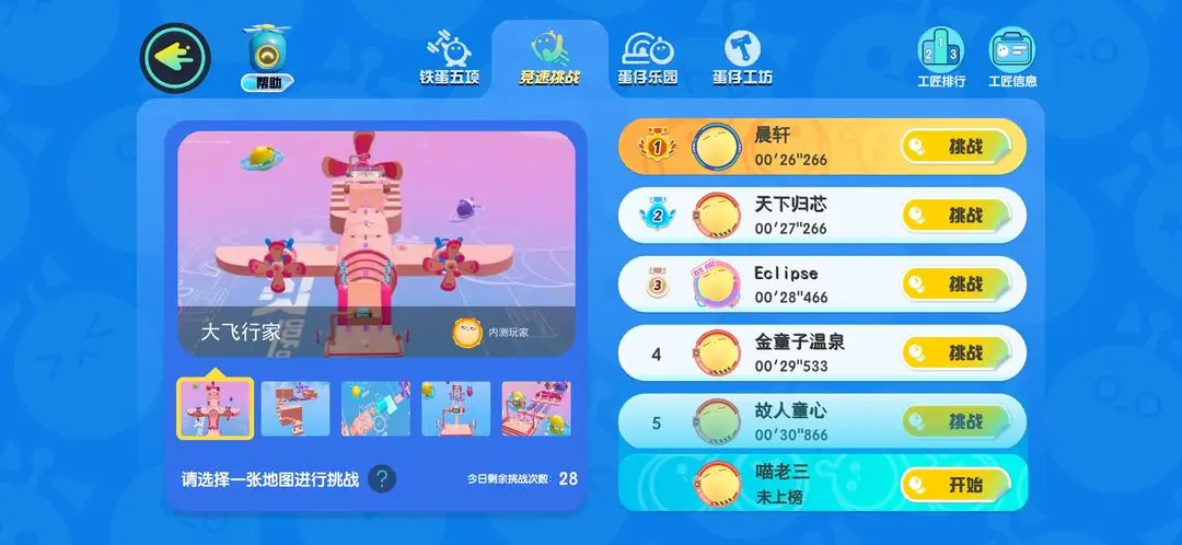 蛋仔派对快手服正版