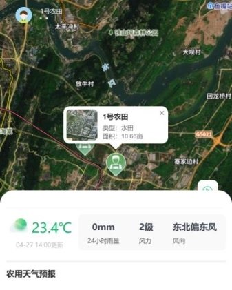 农业天气通app