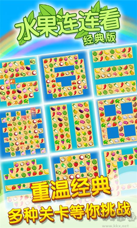 开心水果连连看2手机版 v1.9.1安卓版 