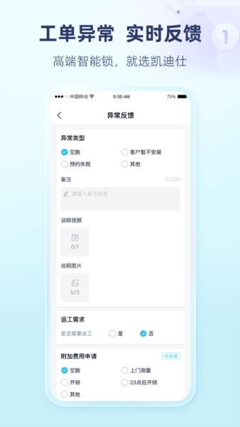 凯迪仕管家安卓版 v1.3.3