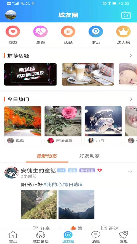 爱上城口2