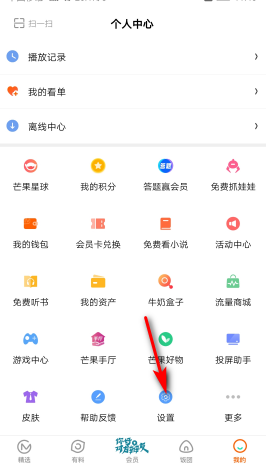 芒果tv图2