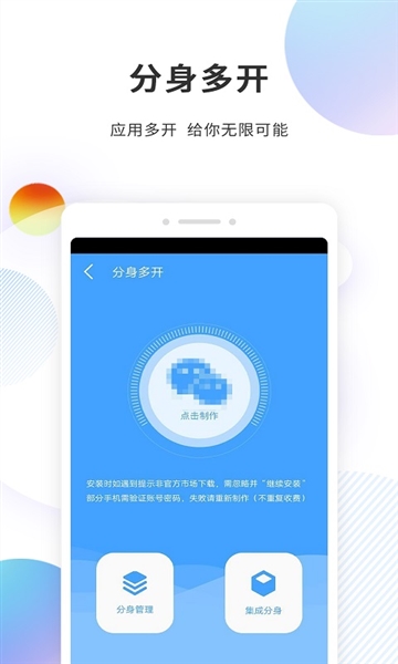 分身精灵软件 v1.2.3