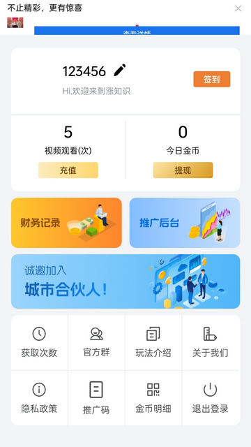 涨知识短剧官方版