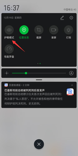 夜间模式怎么设置截图3
