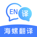海螺翻译官下载 v1.0.1