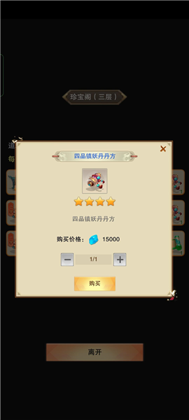 想不想修真折扣端24