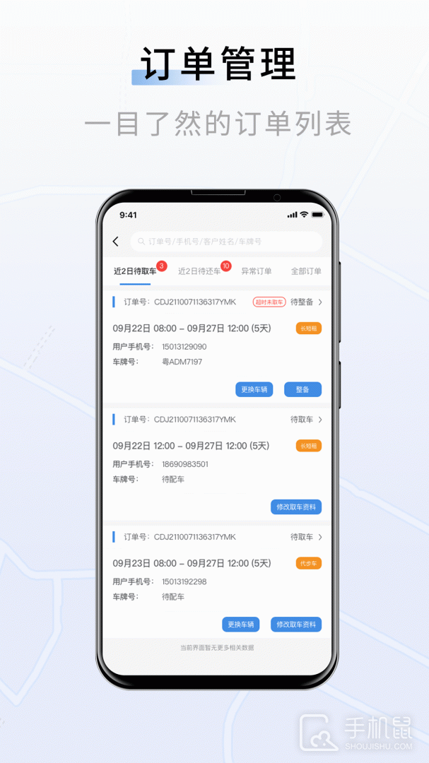 联友车管 v3.6.2