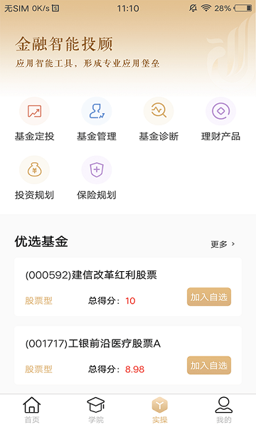 智慧理财师官方版