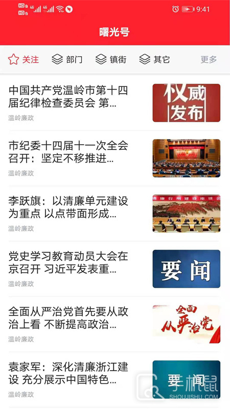 掌上温岭 v5.4.3