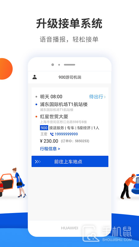 900游司机端 v4.0.4