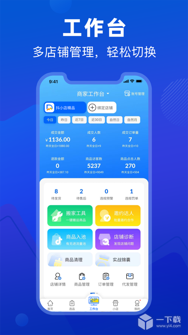 抖小店 v4.7.2最新版下载