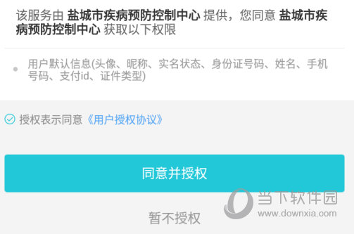 完成授权