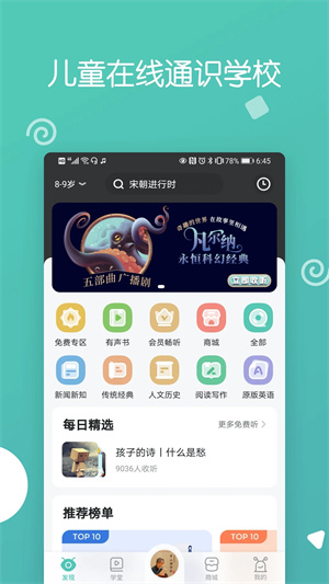 博雅小学堂APP下载 第3张图片