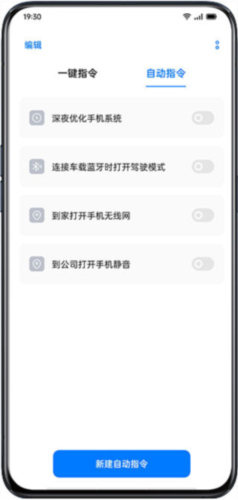 小布指令APP