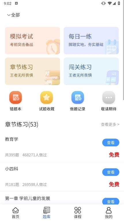 粒知课堂APP截图5