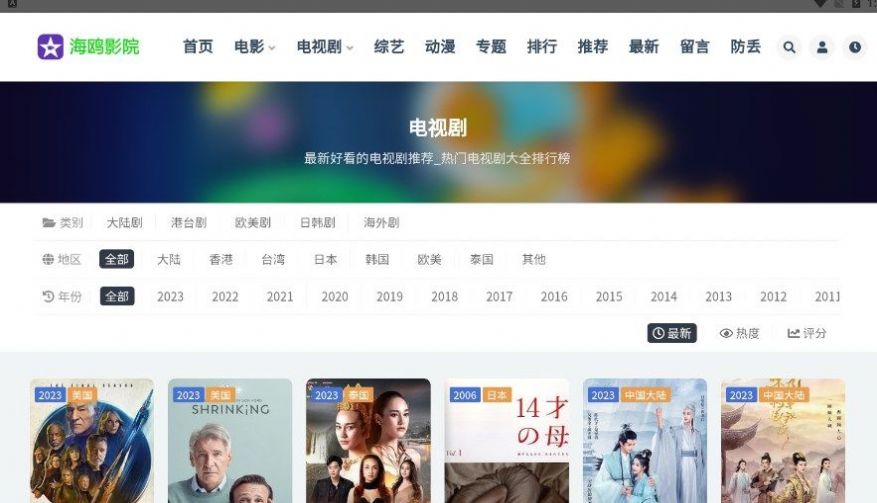 海鸥影院截图3