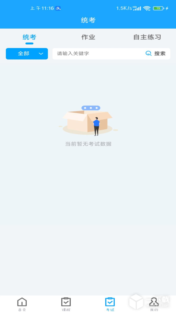 智慧学习云平台 v1.2.15最新版下载