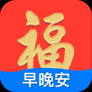 早安祝福相册中文版 