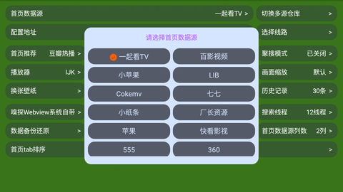 凤凰影视TV电视盒子版