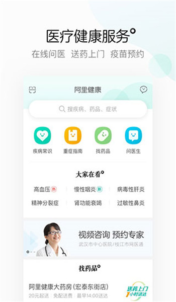 阿里健康app v4.7.16