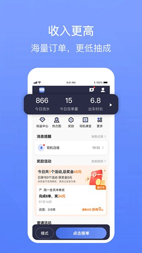 62580卓越版司机端app v6.30.5.0004
