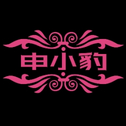 申小豹app20250224-1644