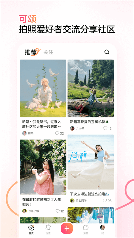 可颂手机版 v14.6.0安卓版
