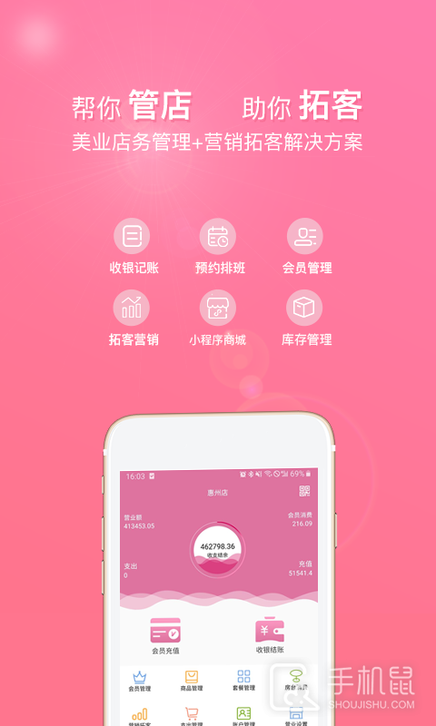 店来客美业通 v3.5.0