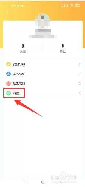 依依直播app怎样注销账号