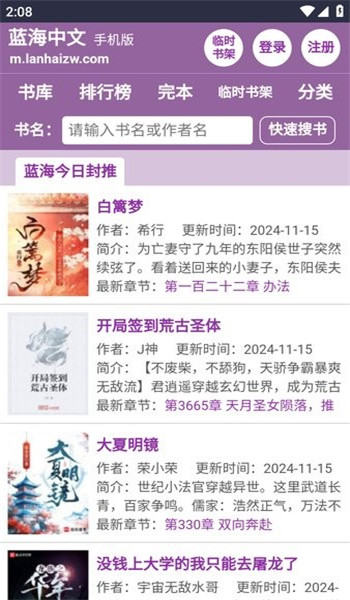 蓝海搜书 v2.0.0