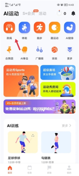 天天跳绳9