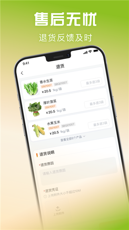 千鲜配APP1