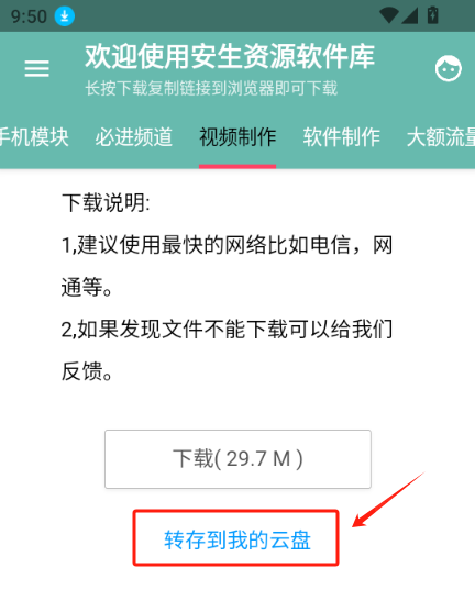 安生资源软件库合集