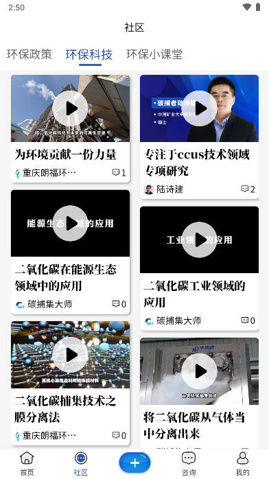 碳捕集大师app官方版 v1.4.3 安卓最新版app