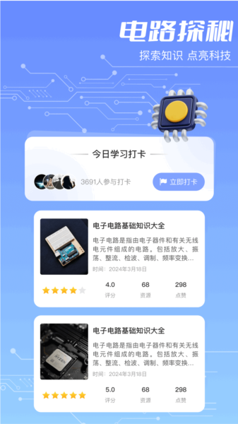 色环电阻软件宣传图