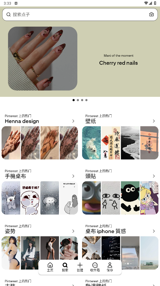 pinterest极速版 v13.14.0