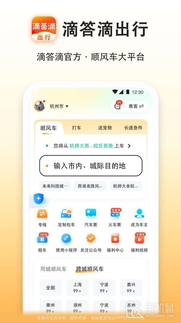 滴答出行 v8.2.31
