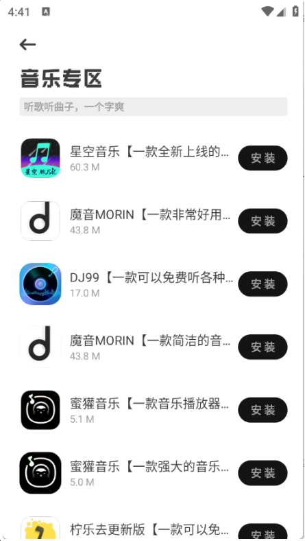 乐应软件库app