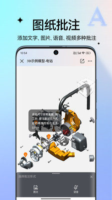 图纸通(CAD看图软件) v8.17.0安卓官方版