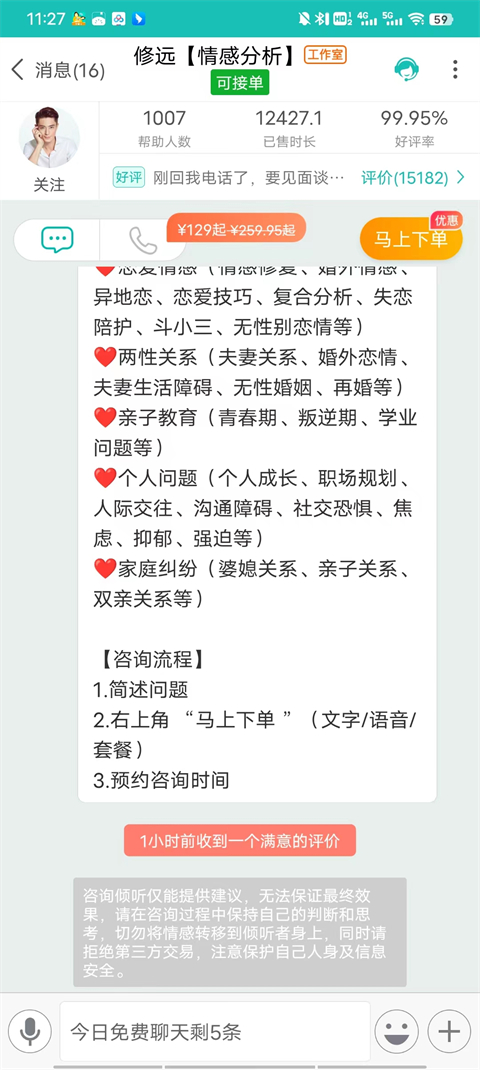 松果倾诉语音通话