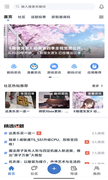 NekoTeco二次元泛科技数码社区下载手机版图片1