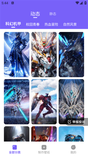 梦幻视界壁纸手机版