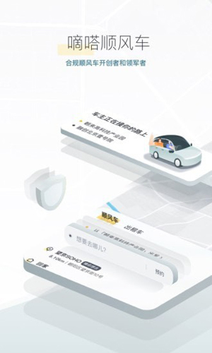 滴嗒出行app v9.80.2