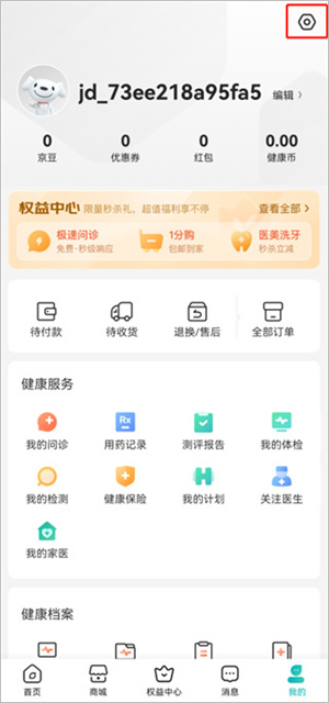 修改地址信息教程截图2