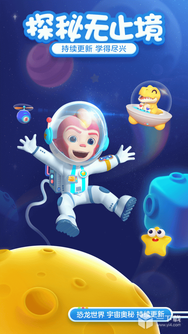 洪恩十万问 v4.4.0最新版下载