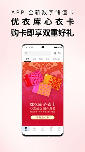 掌上优衣库app v5.6.8