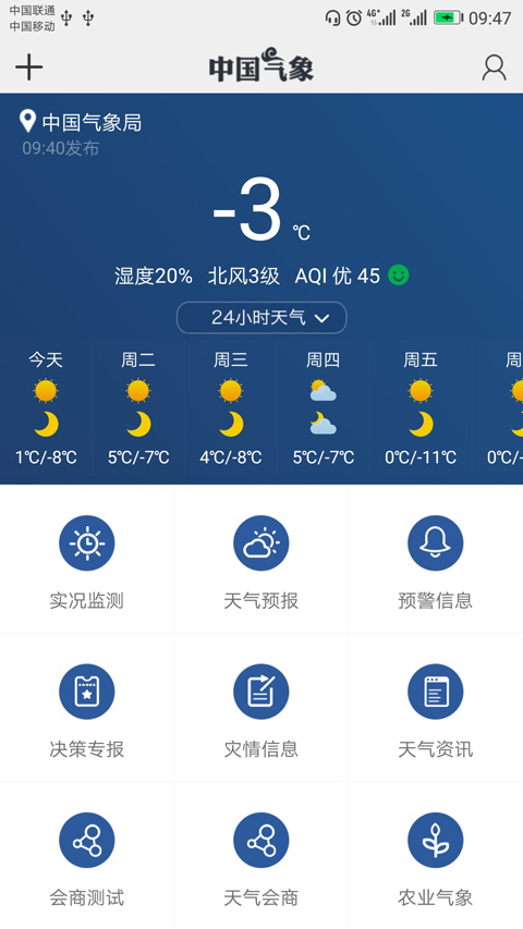 天气气象预报 v1.0